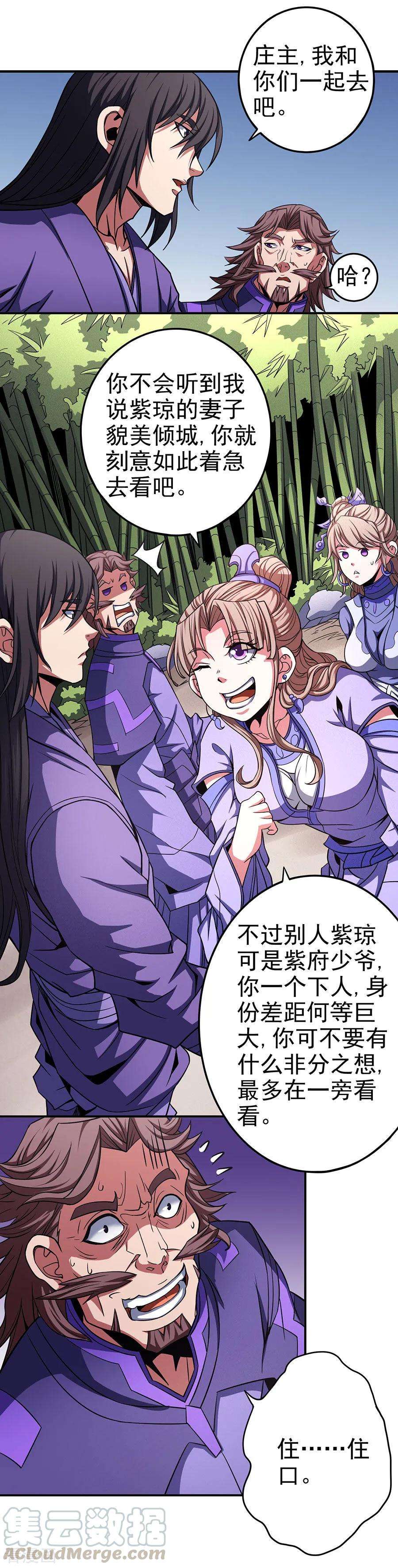 绝世武神101话1 紫金山下