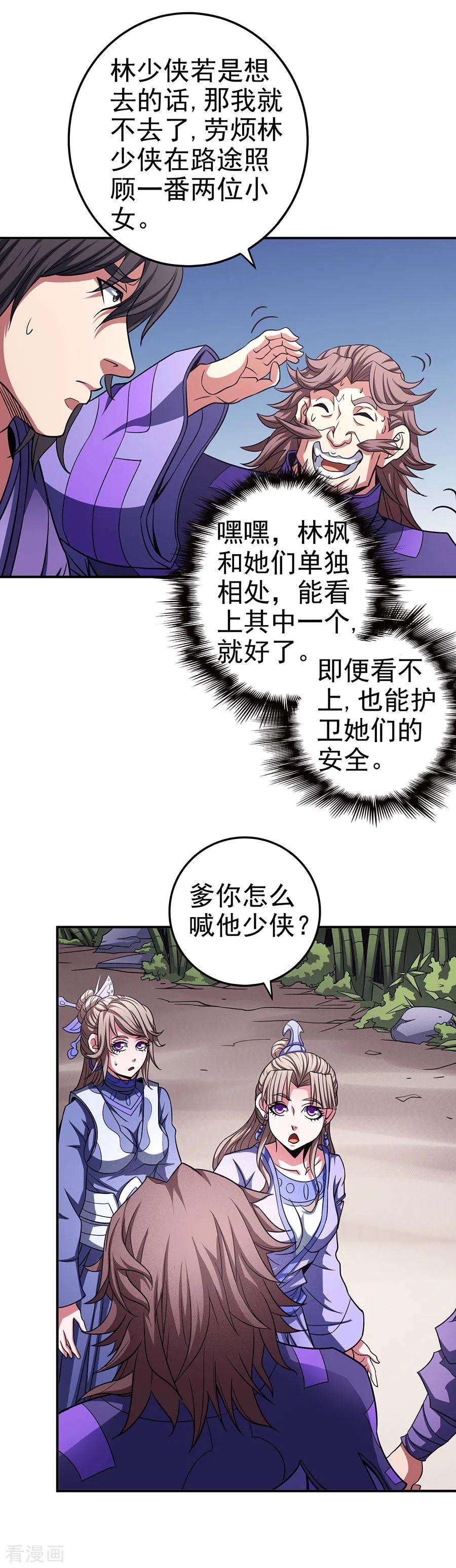 绝世武神101话1 紫金山下