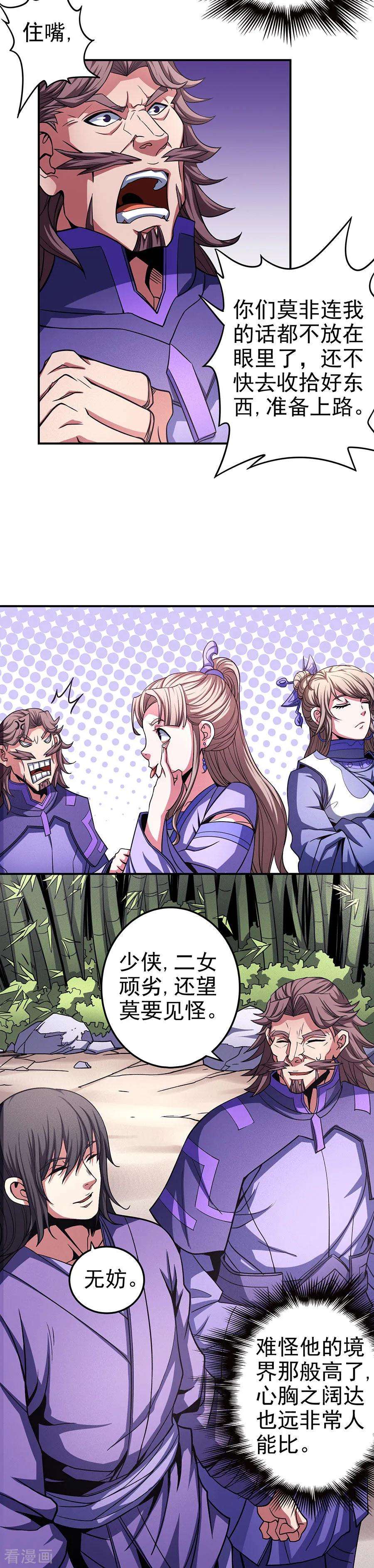 绝世武神101话1 紫金山下