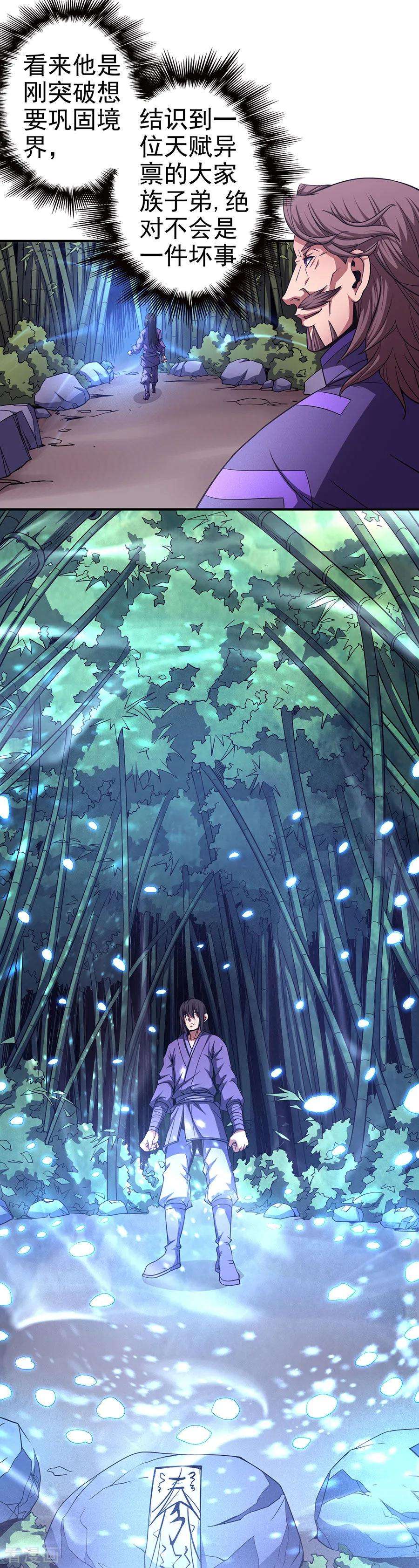 绝世武神101话1 紫金山下