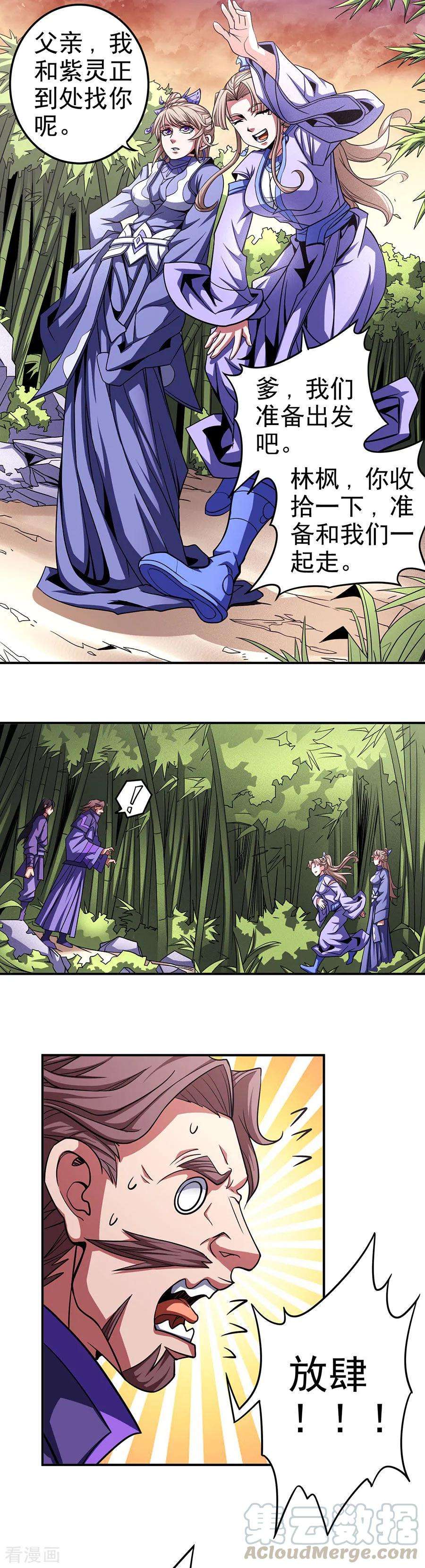 绝世武神101话1 紫金山下