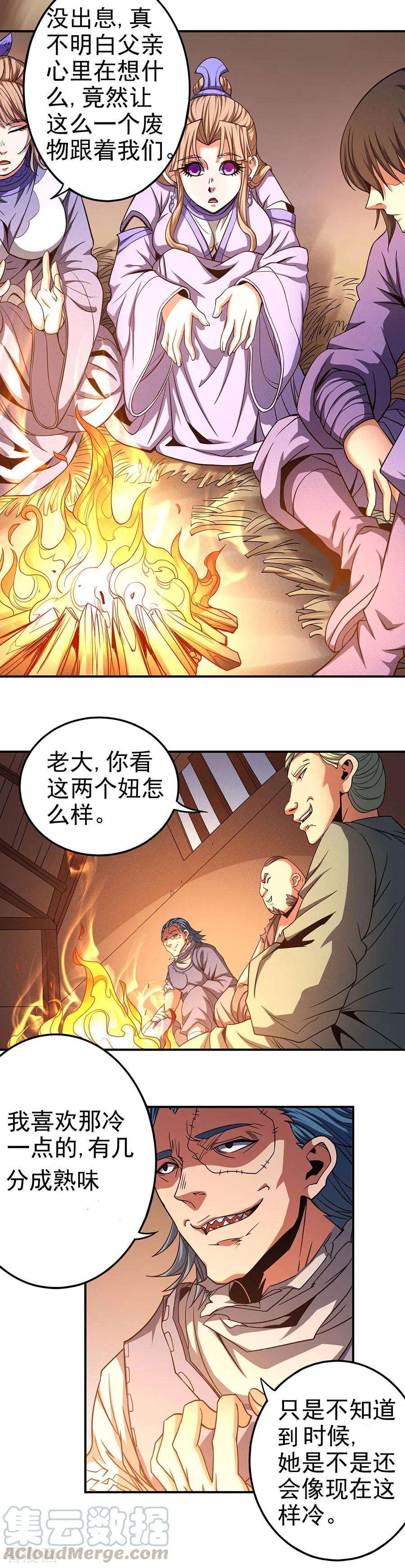 绝世武神101话2 紫金山下