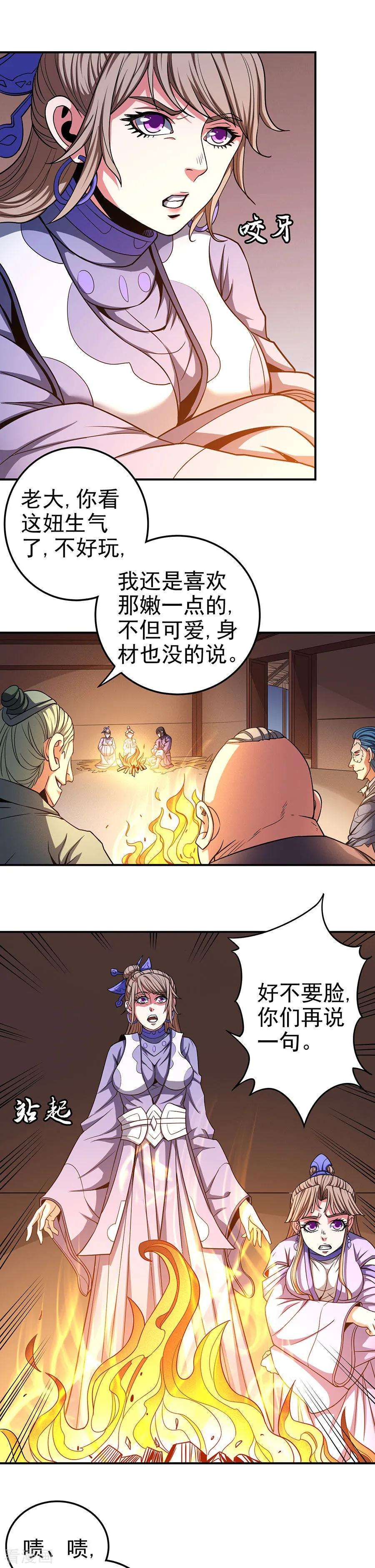 绝世武神101话2 紫金山下