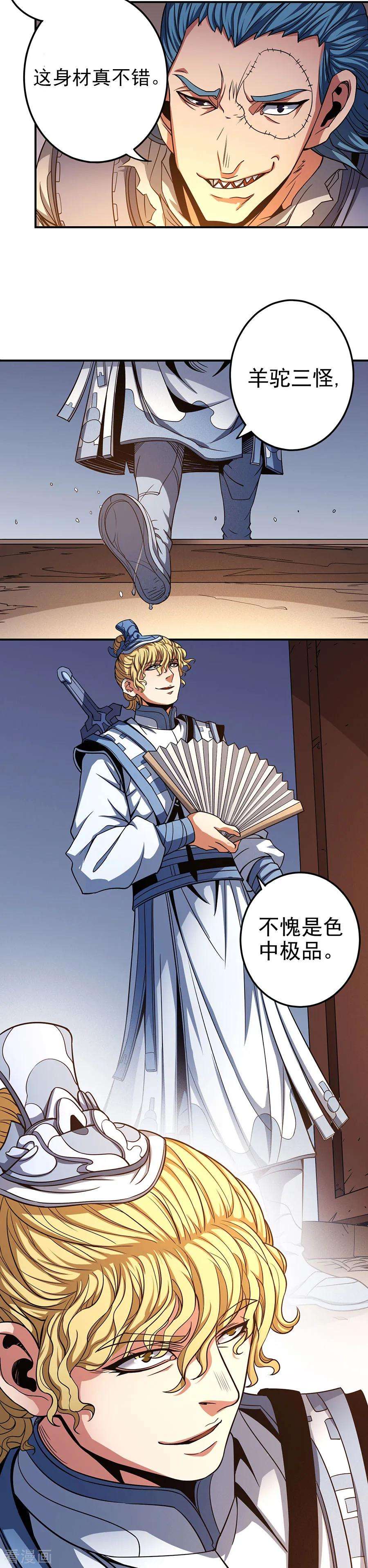 绝世武神101话2 紫金山下