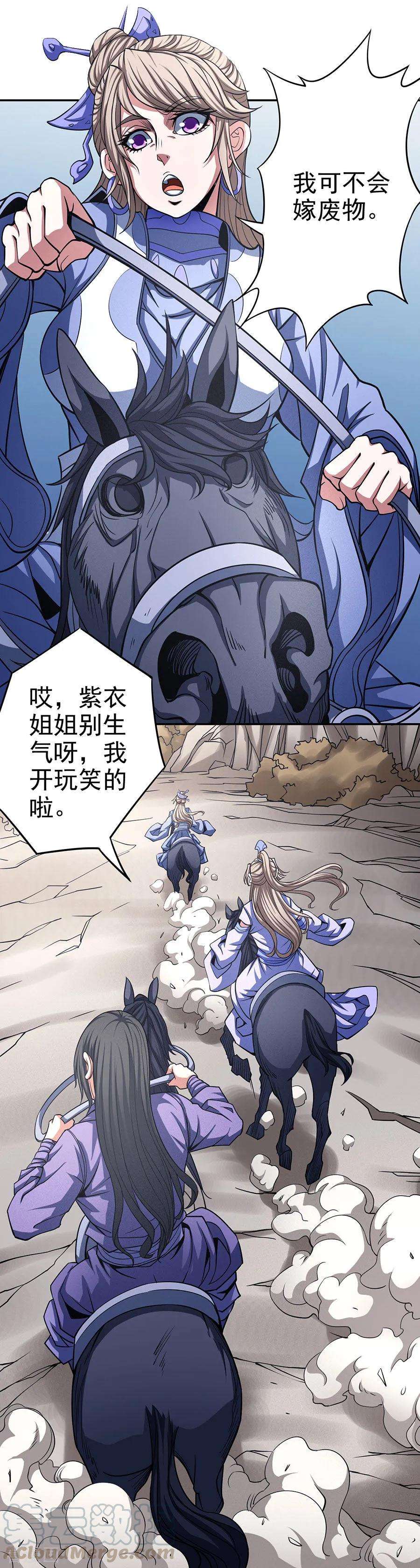 绝世武神101话2 紫金山下