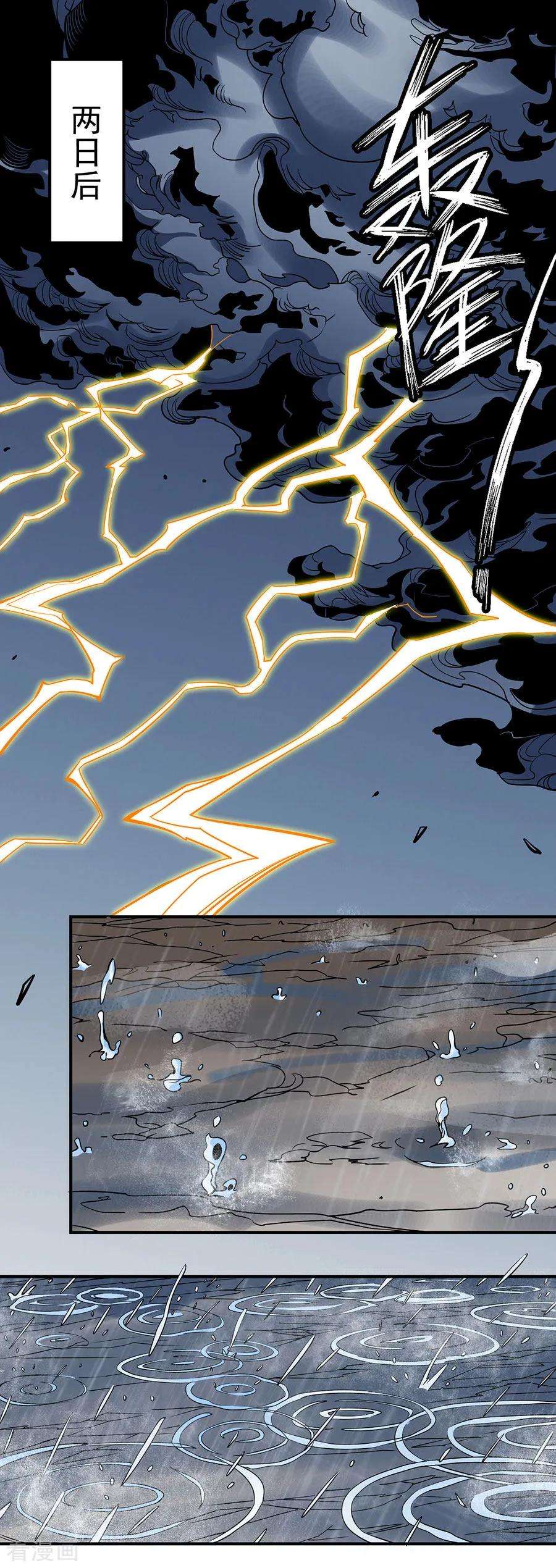 绝世武神101话2 紫金山下