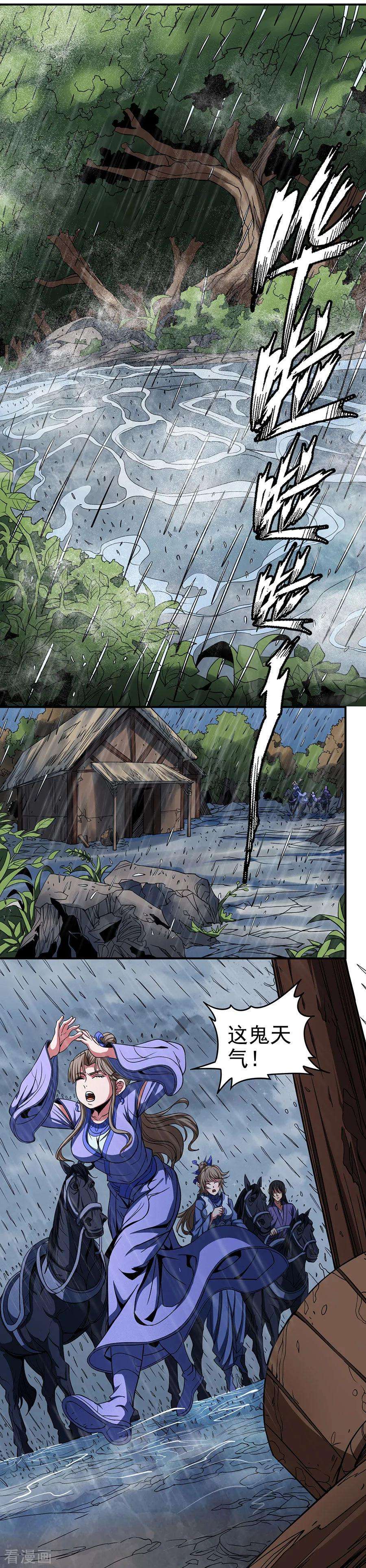 绝世武神101话2 紫金山下