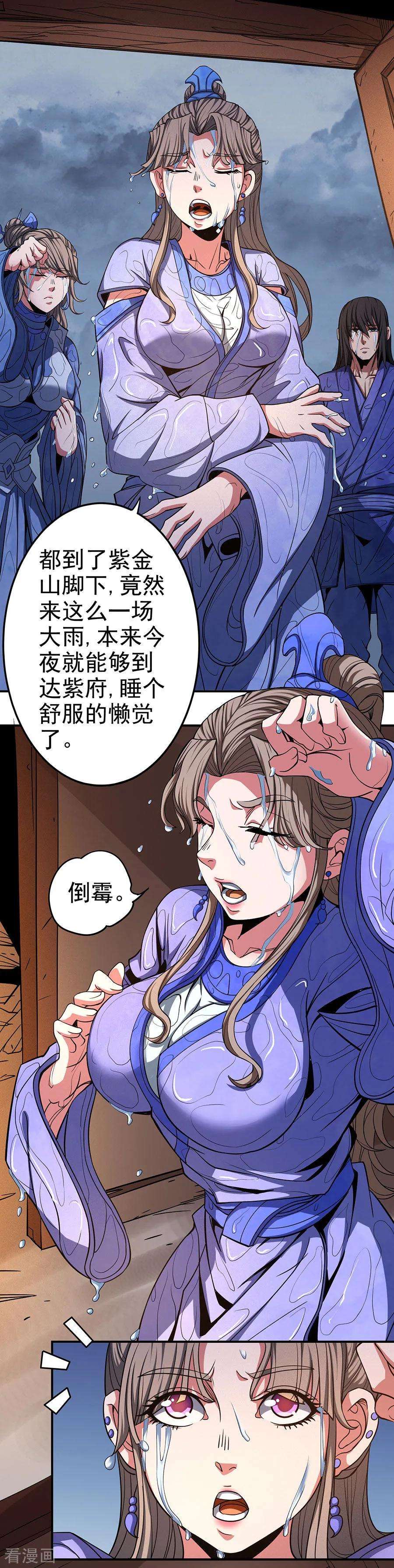 绝世武神101话2 紫金山下