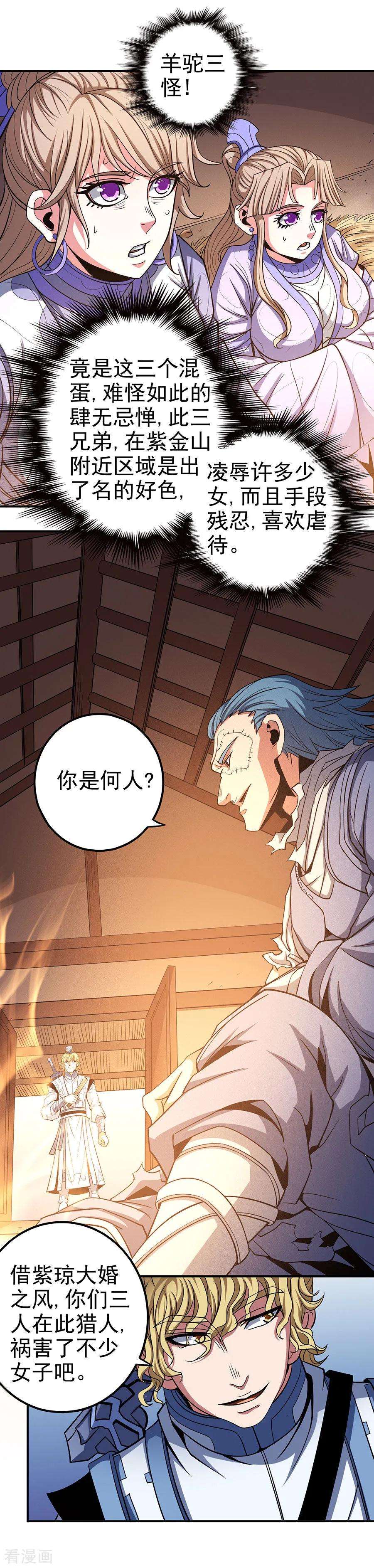 绝世武神101话3 紫金山下