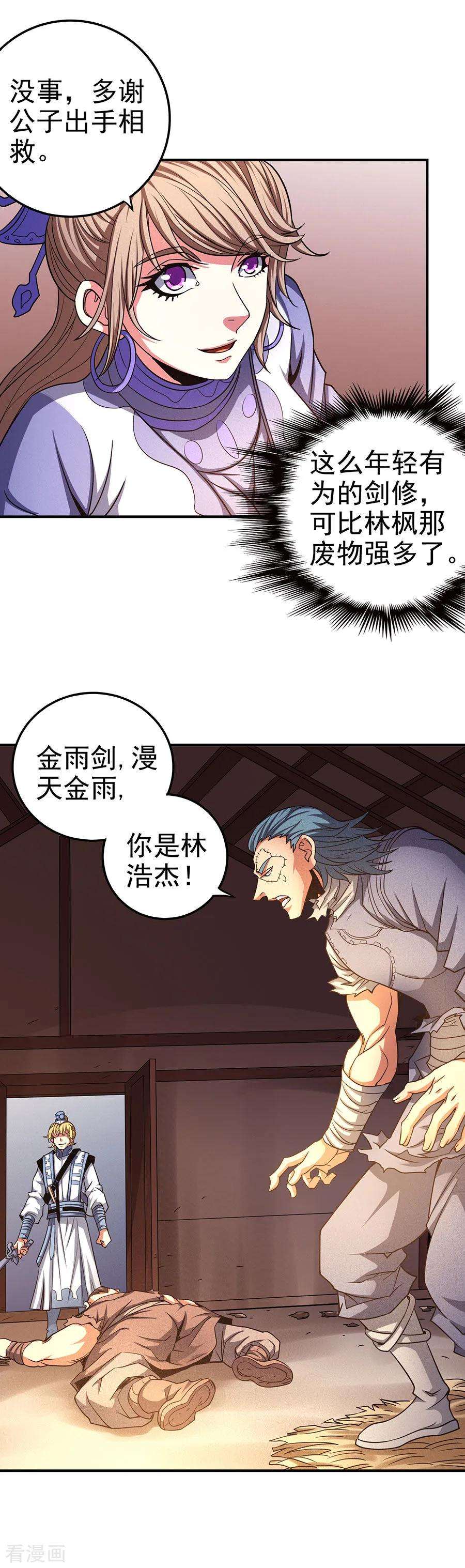 绝世武神101话3 紫金山下