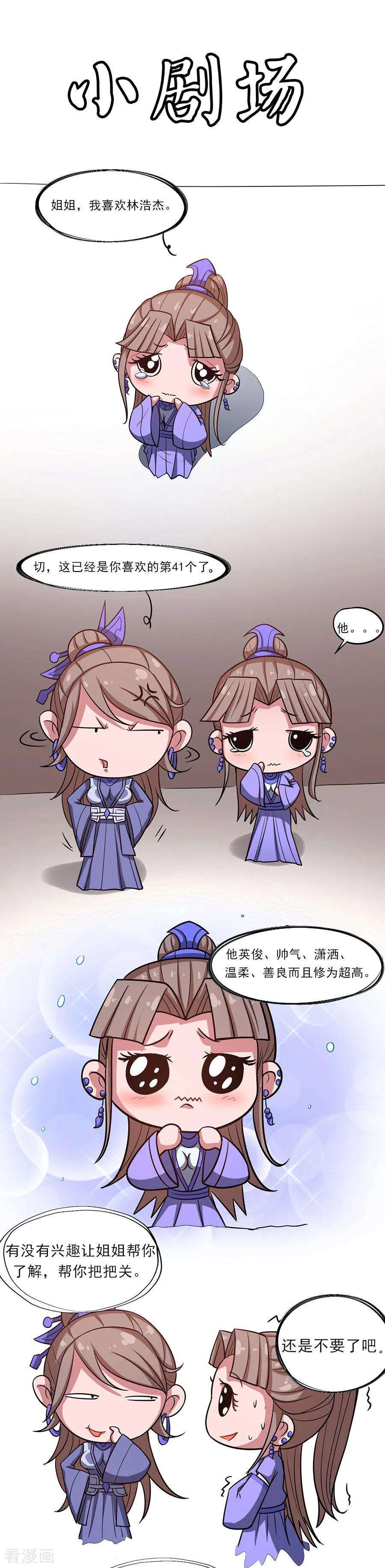 绝世武神101话3 紫金山下