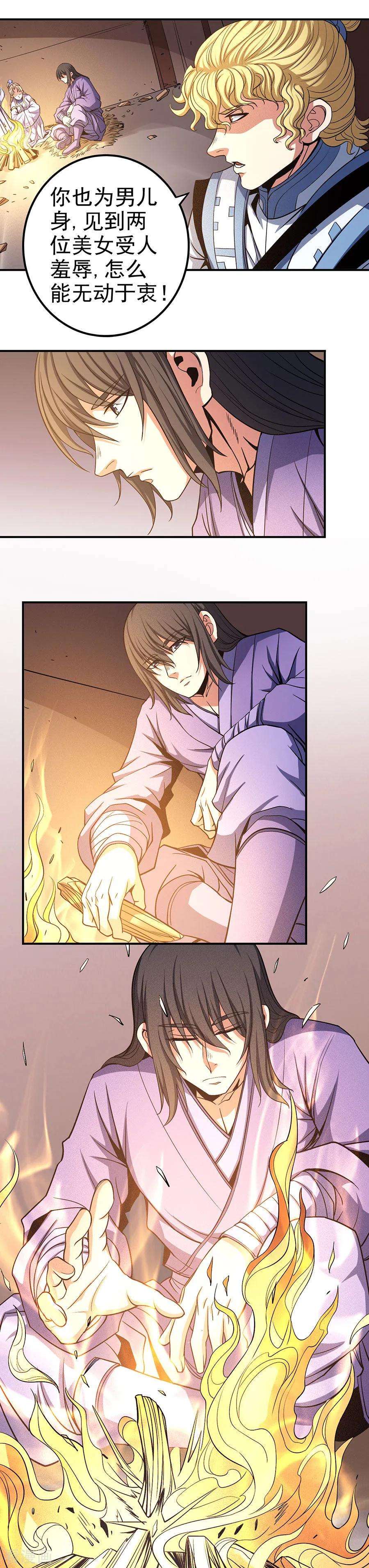 绝世武神101话3 紫金山下