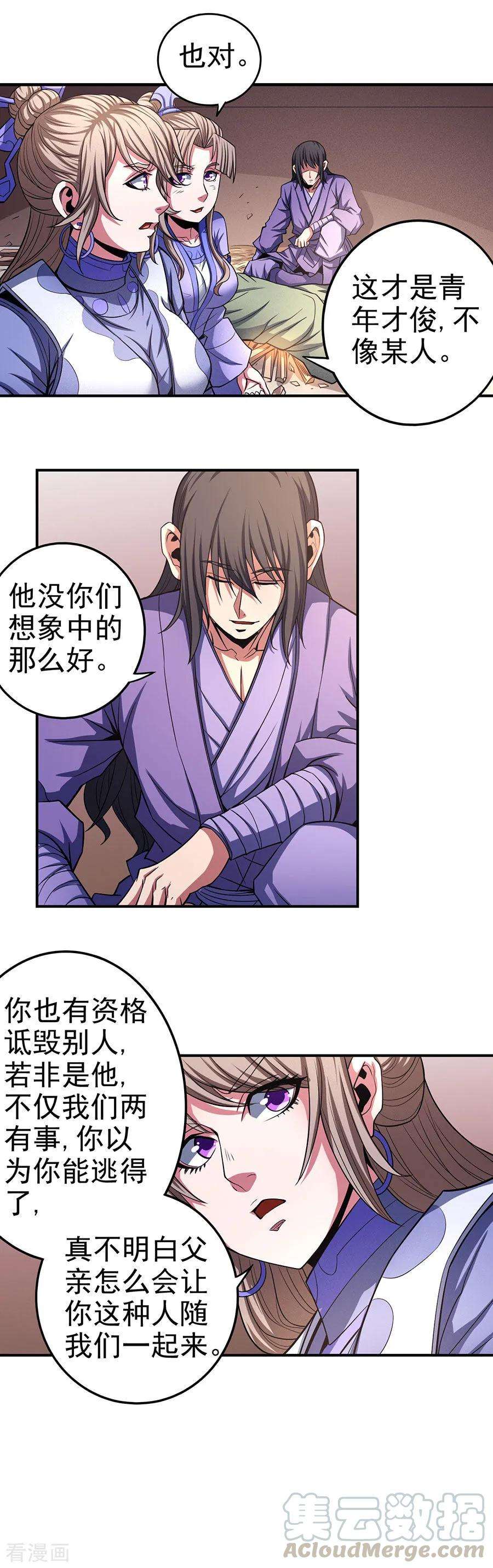 绝世武神102话1 紫府