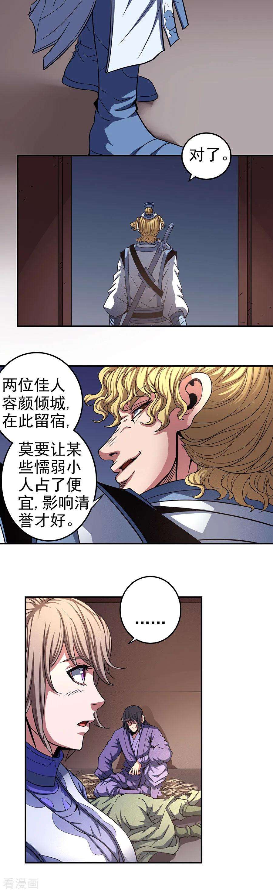 绝世武神102话1 紫府