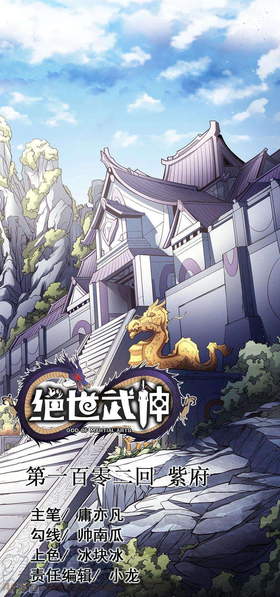 绝世武神102话2 紫府