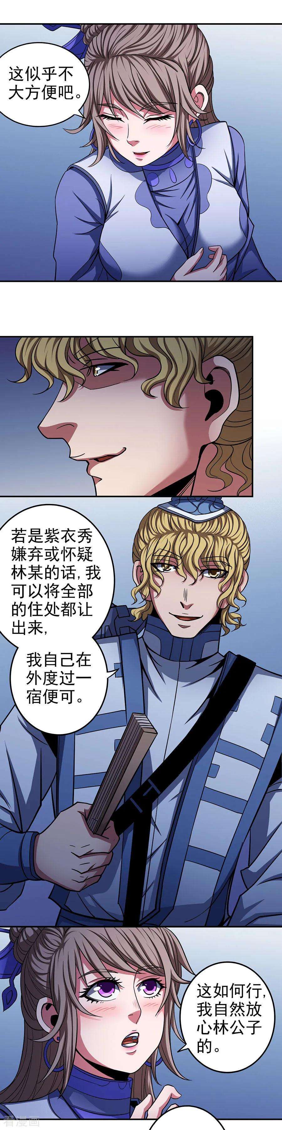 绝世武神102话2 紫府