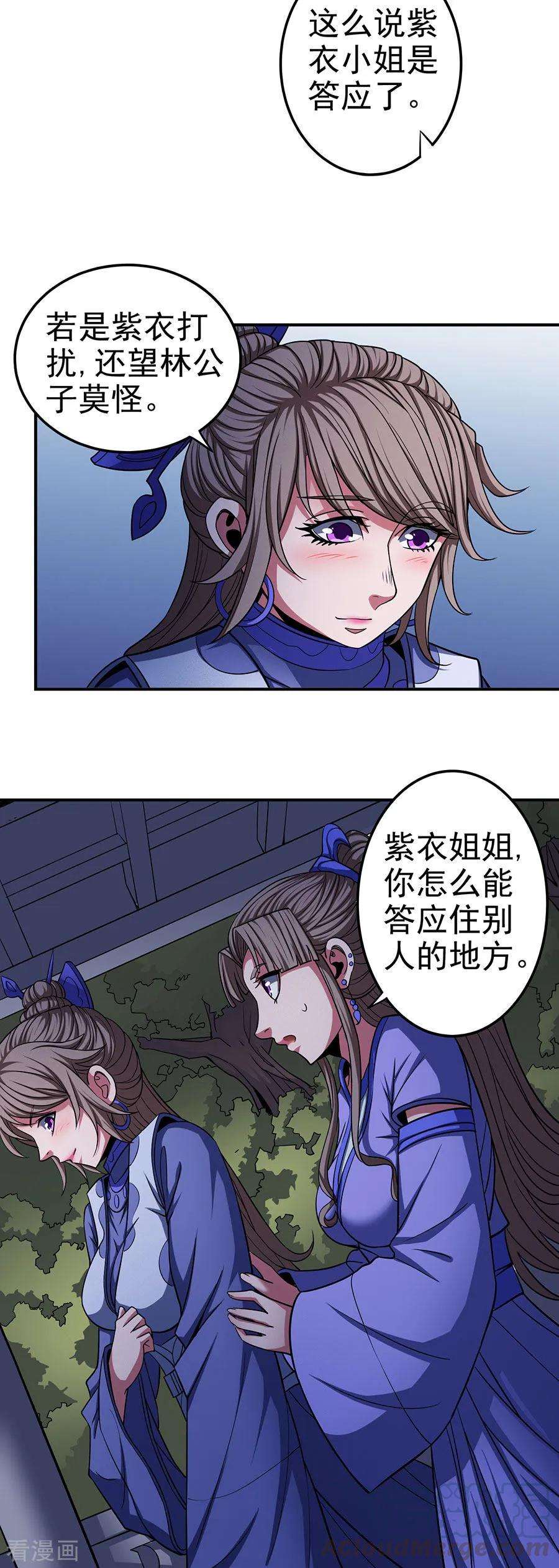 绝世武神102话2 紫府