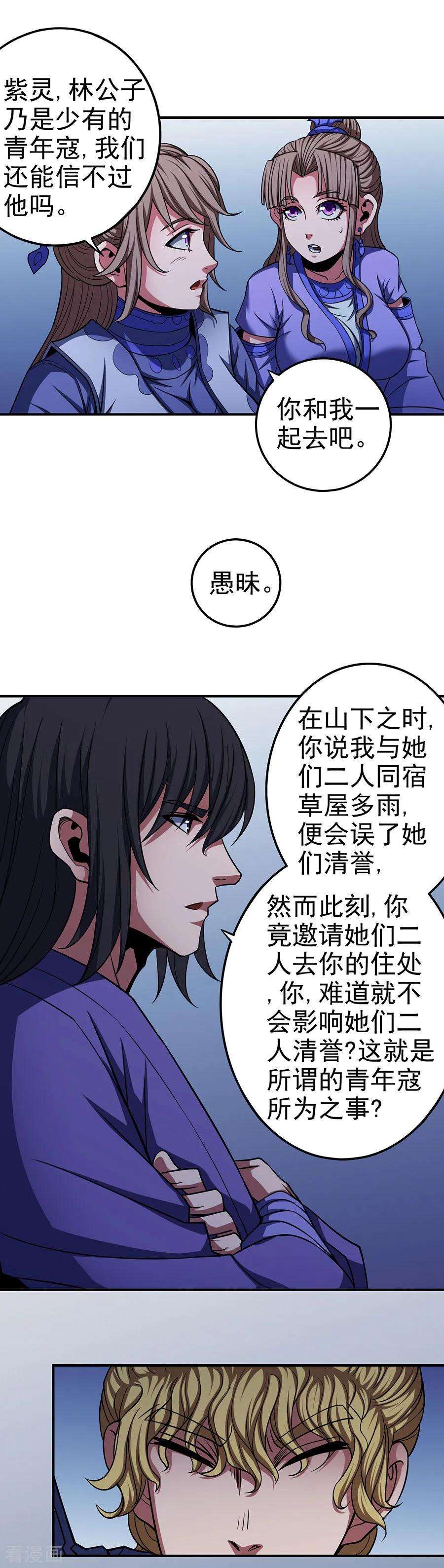 绝世武神102话2 紫府