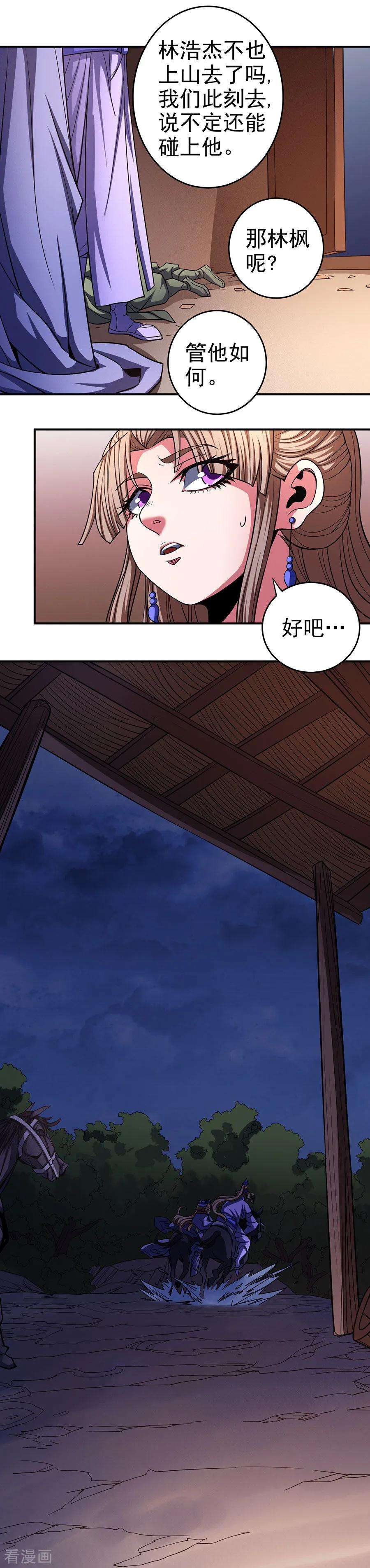 绝世武神102话2 紫府