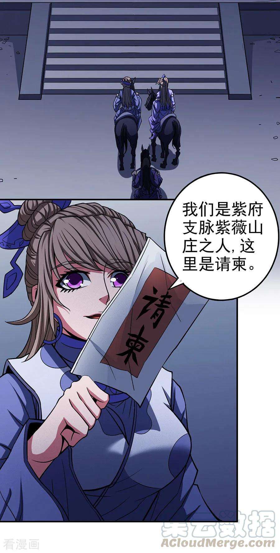 绝世武神102话2 紫府