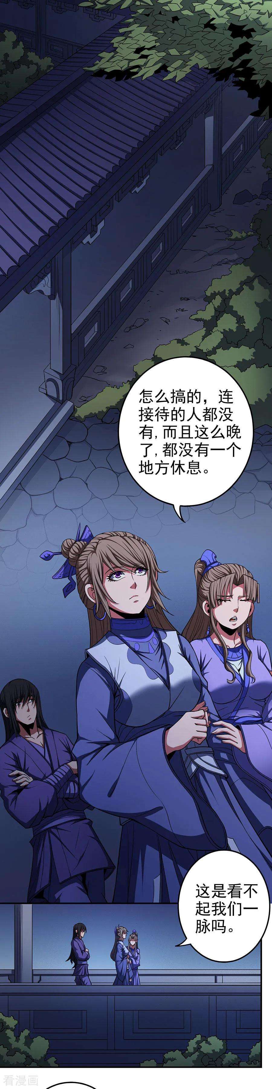 绝世武神102话2 紫府