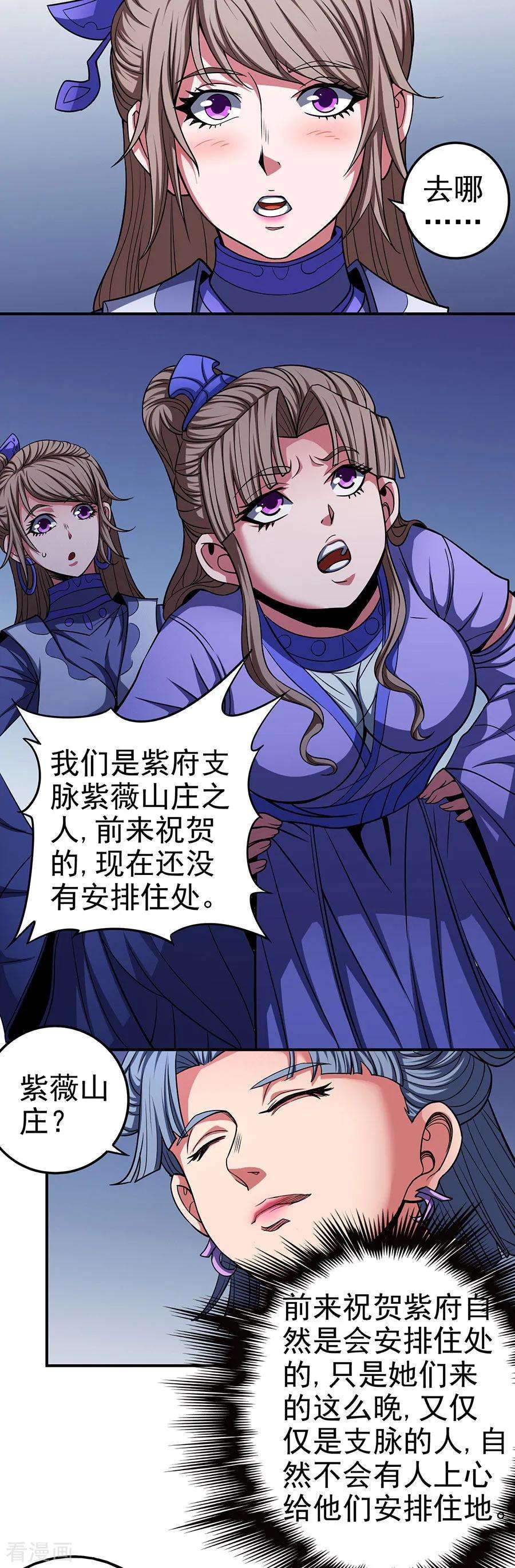 绝世武神102话2 紫府