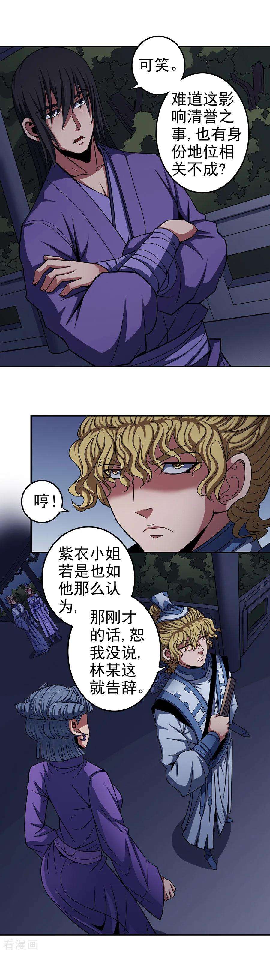 绝世武神102话3 紫府