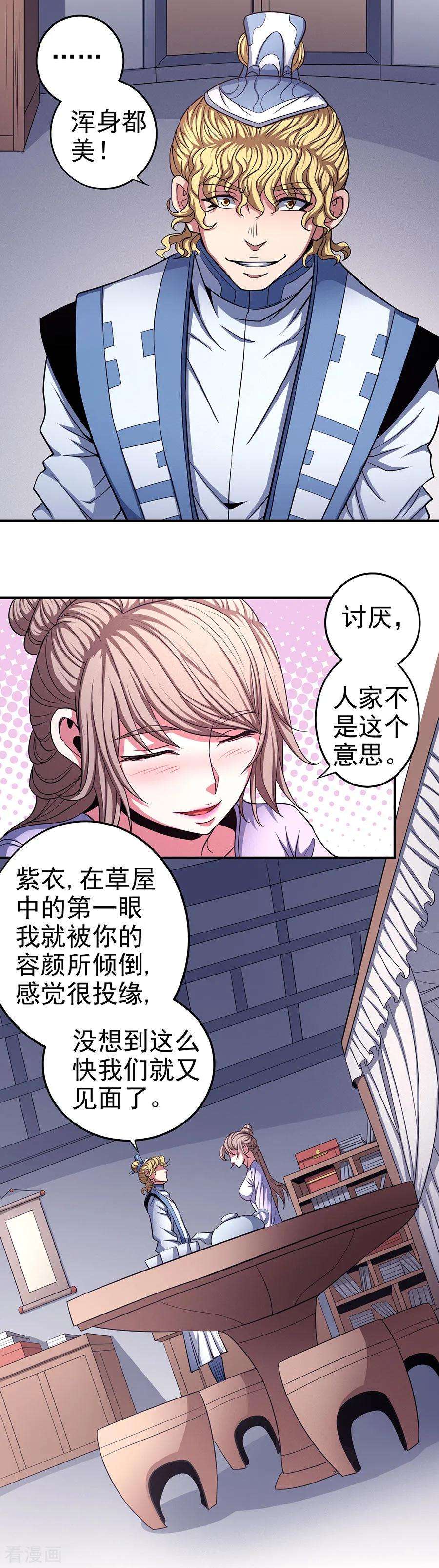 绝世武神102话3 紫府