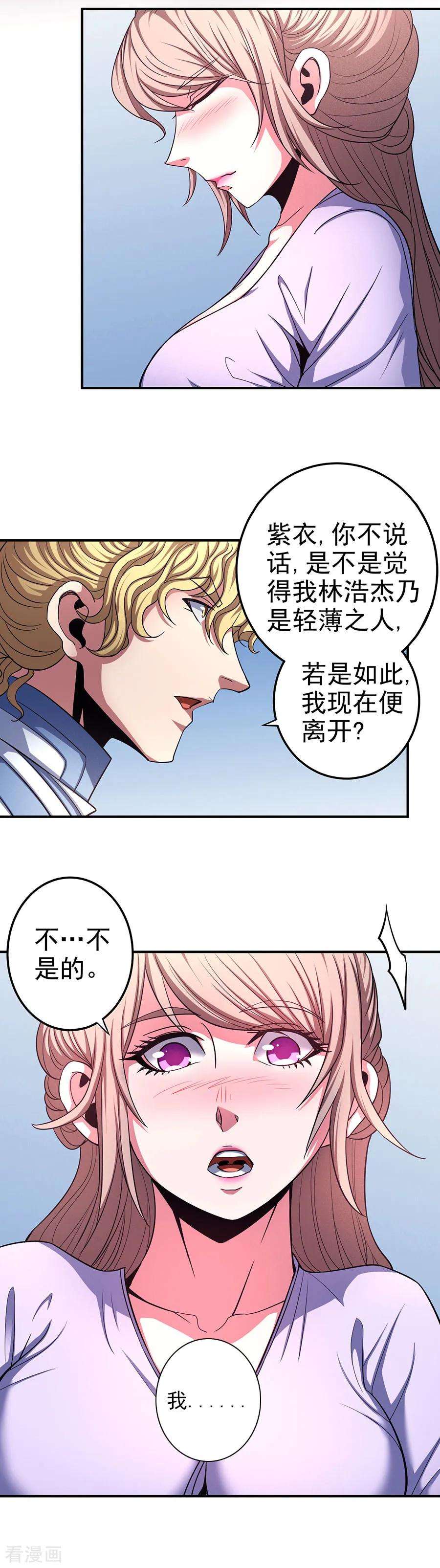 绝世武神102话3 紫府