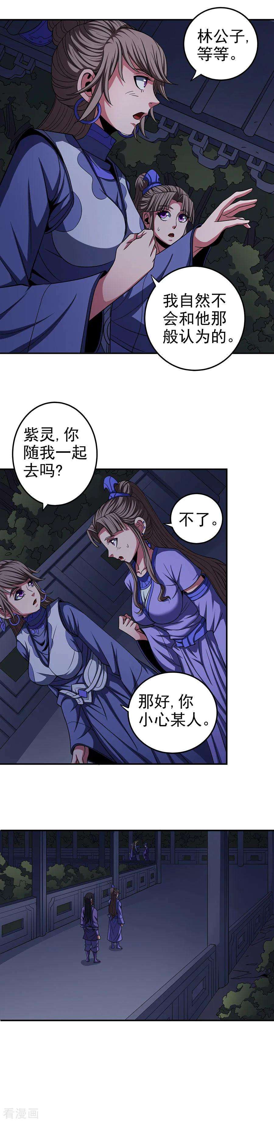 绝世武神102话3 紫府