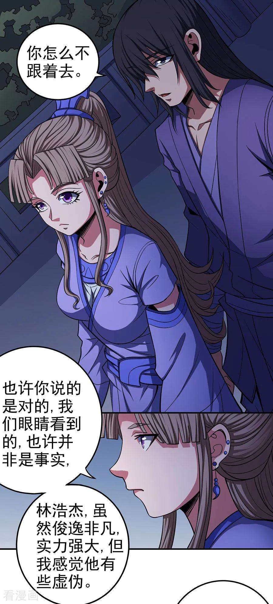 绝世武神102话3 紫府