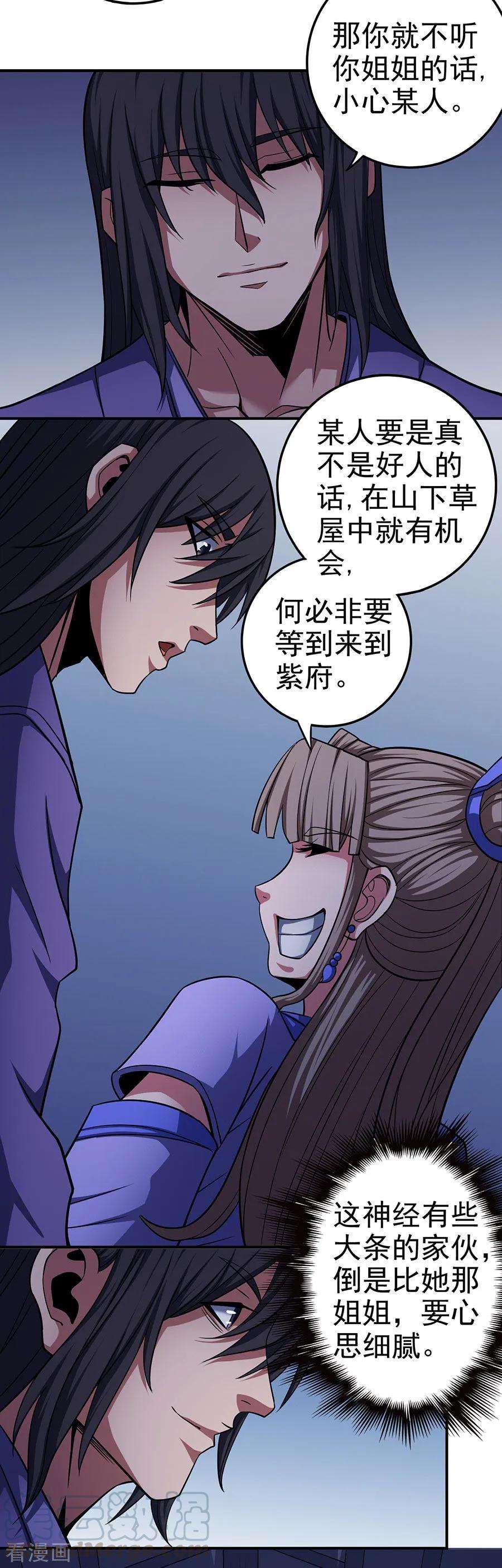 绝世武神102话3 紫府