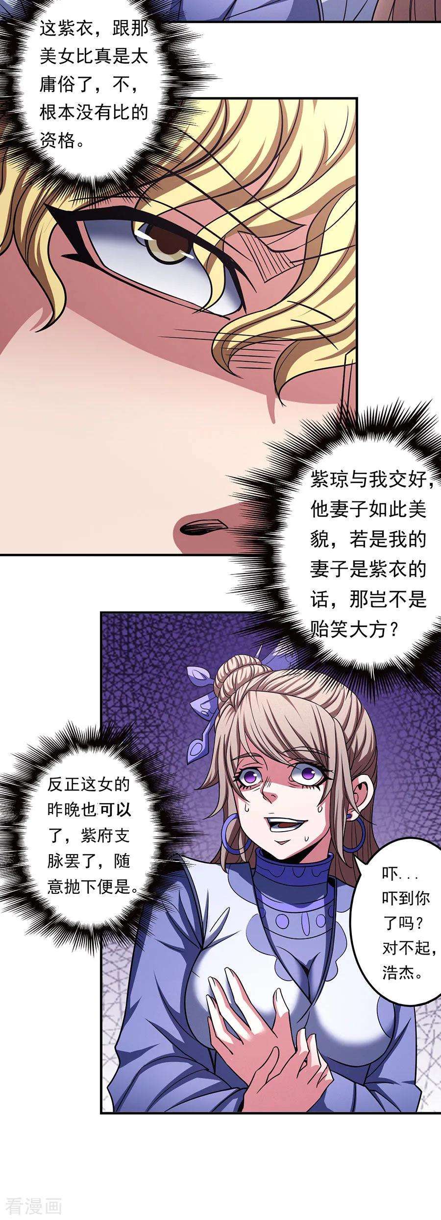 绝世武神103话1 不配用剑