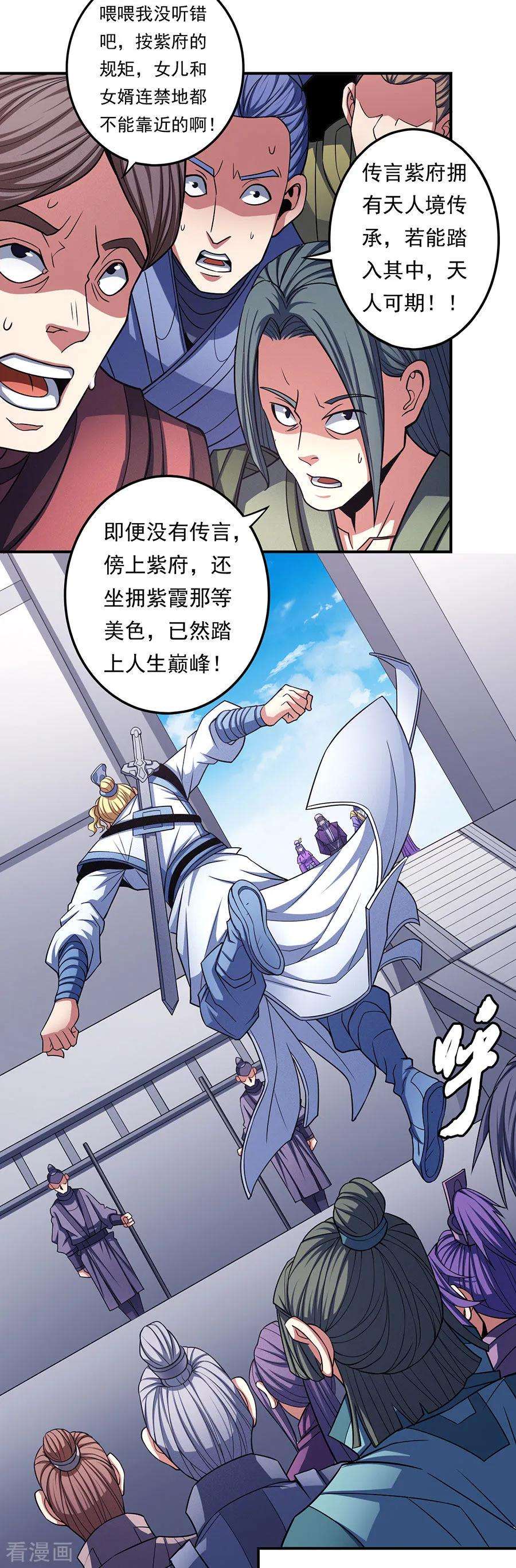 绝世武神103话1 不配用剑