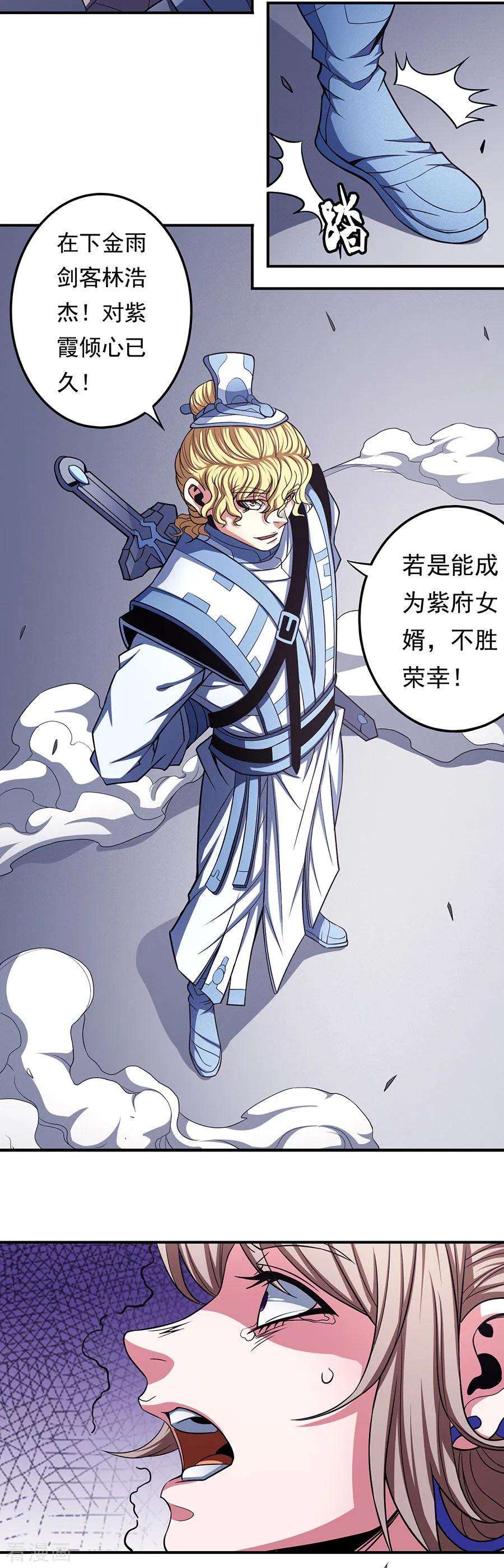 绝世武神103话1 不配用剑