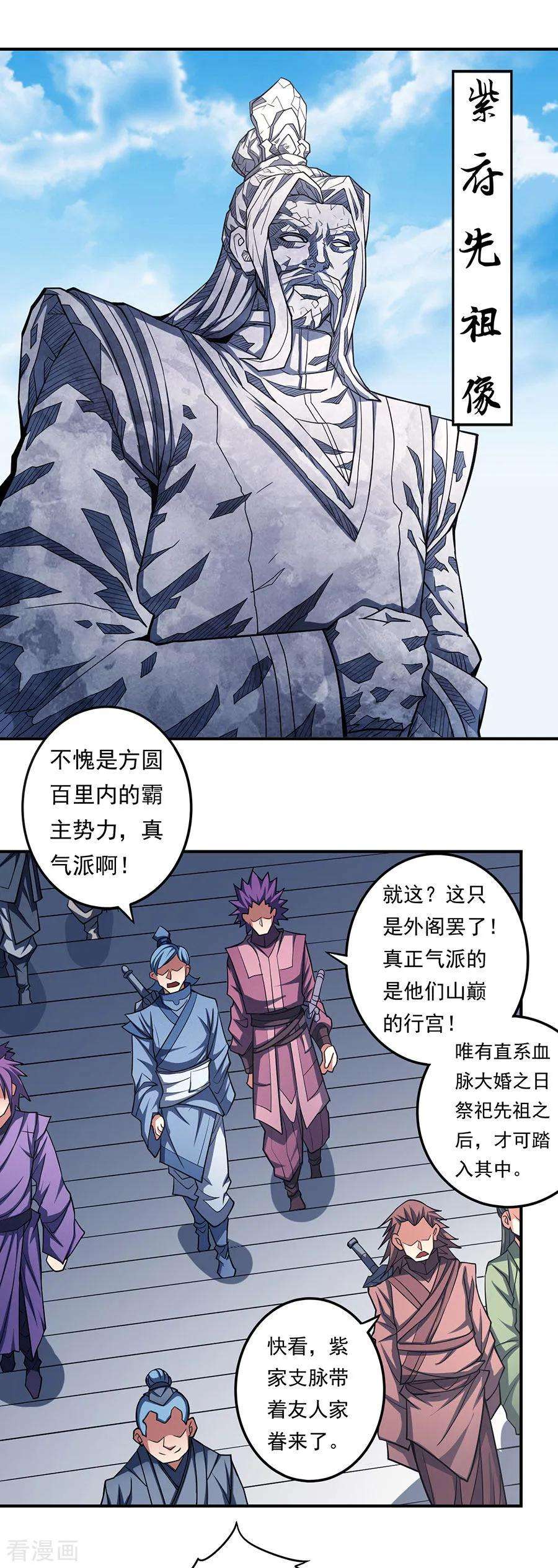 绝世武神103话1 不配用剑