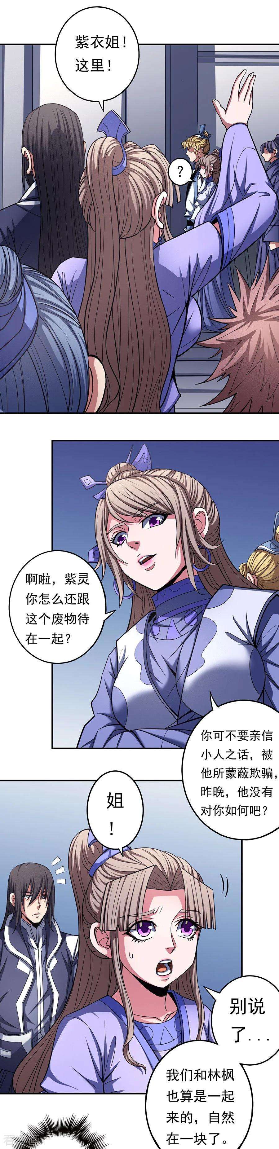 绝世武神103话1 不配用剑
