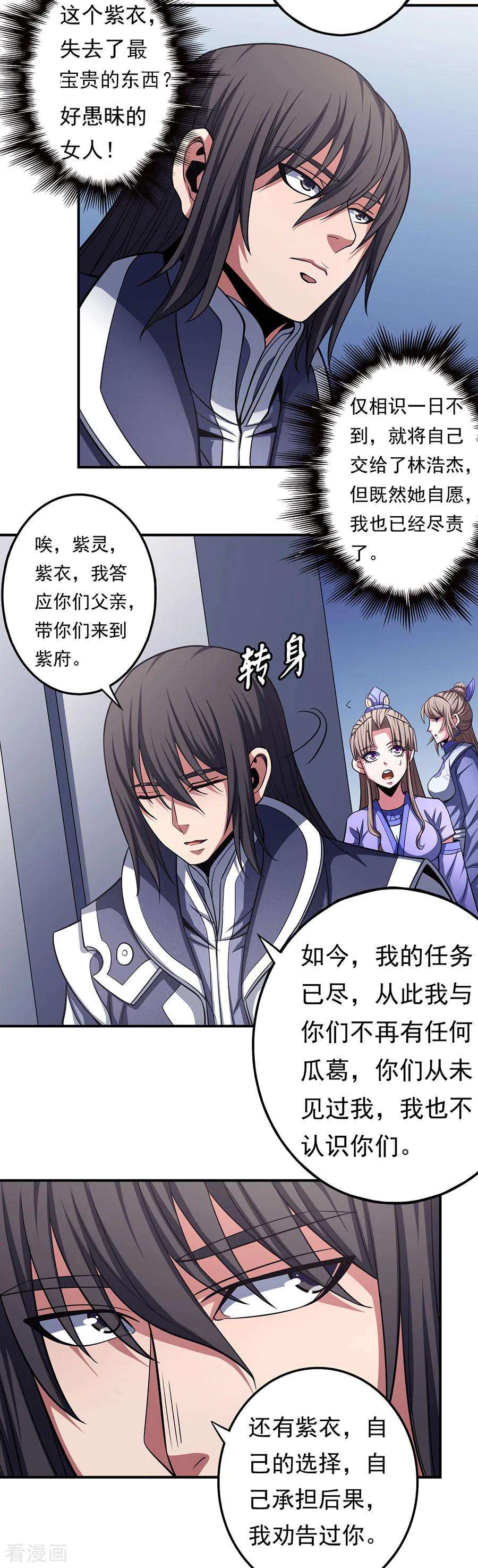 绝世武神103话1 不配用剑