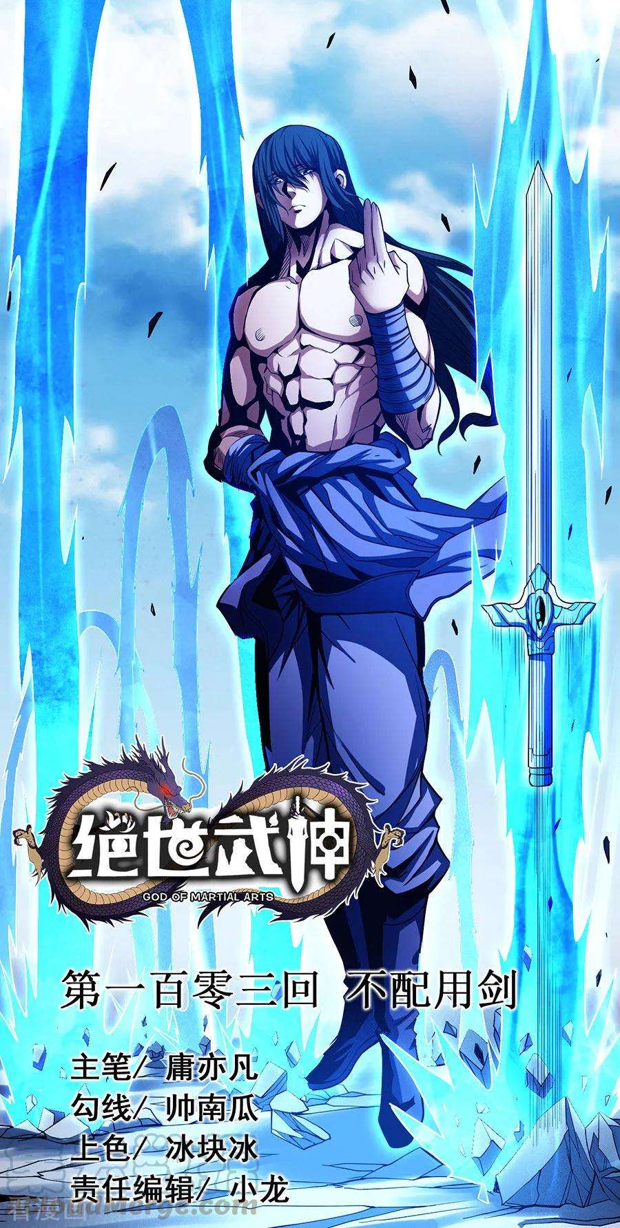 绝世武神103话2 不配用剑