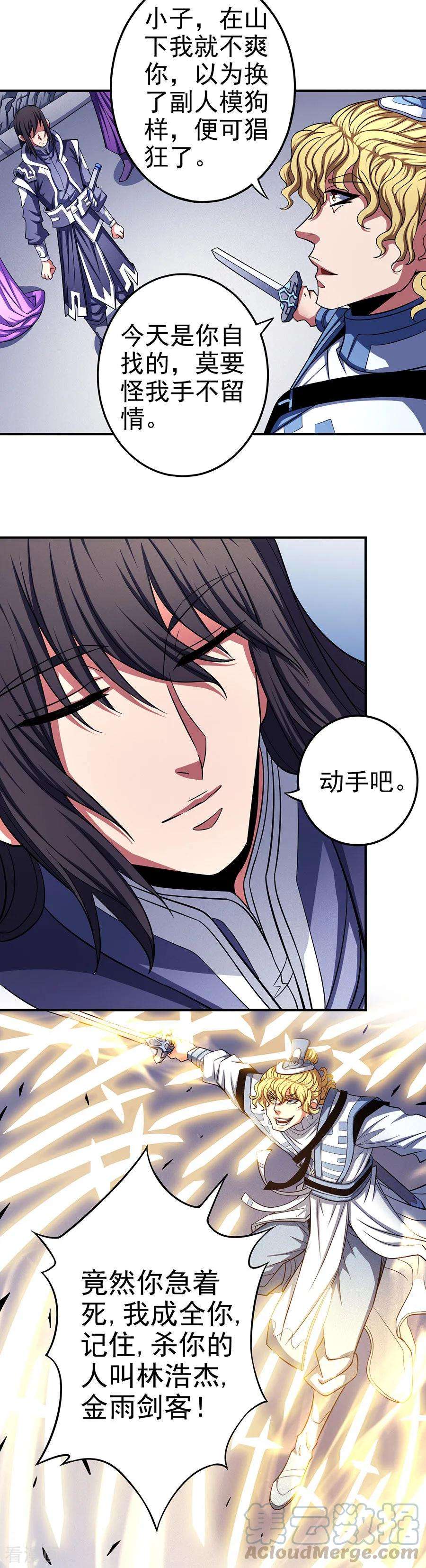 绝世武神103话3 不配用剑