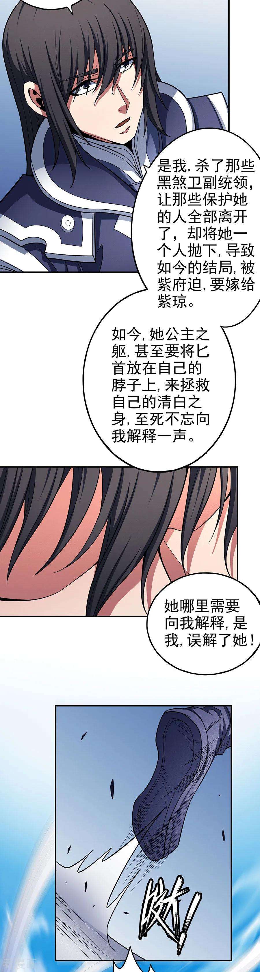 绝世武神103话3 不配用剑