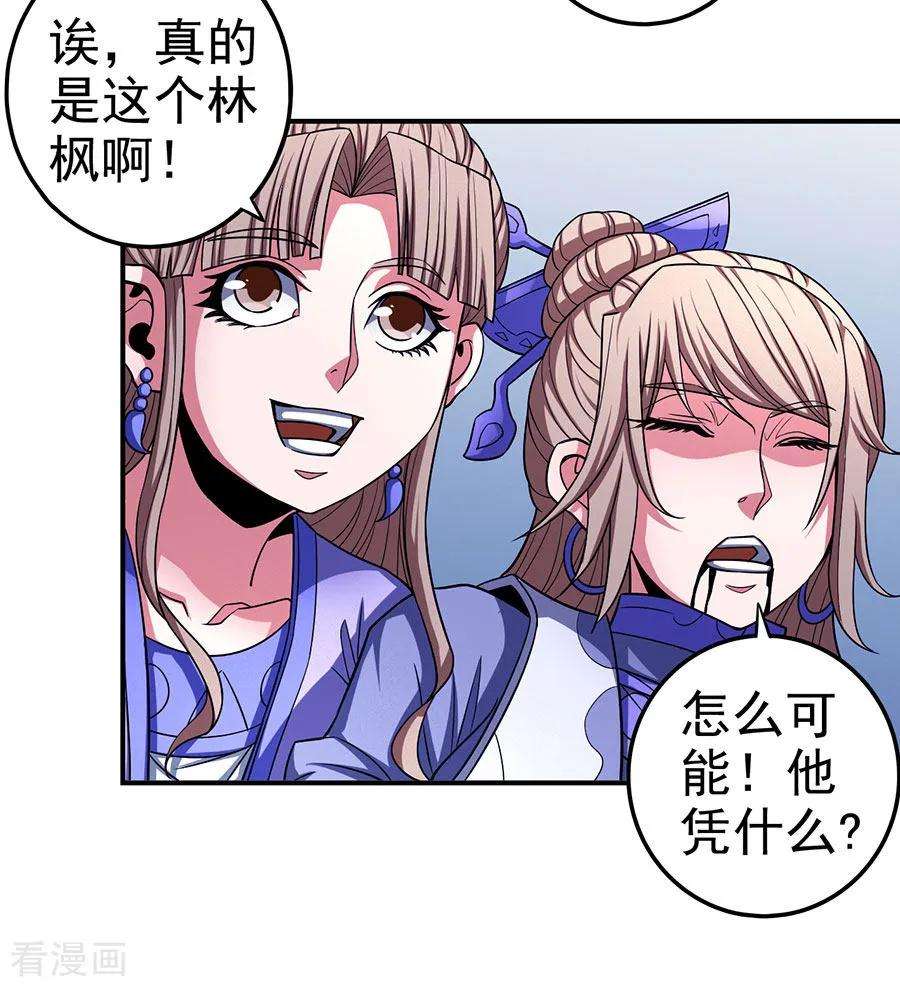 绝世武神103话3 不配用剑