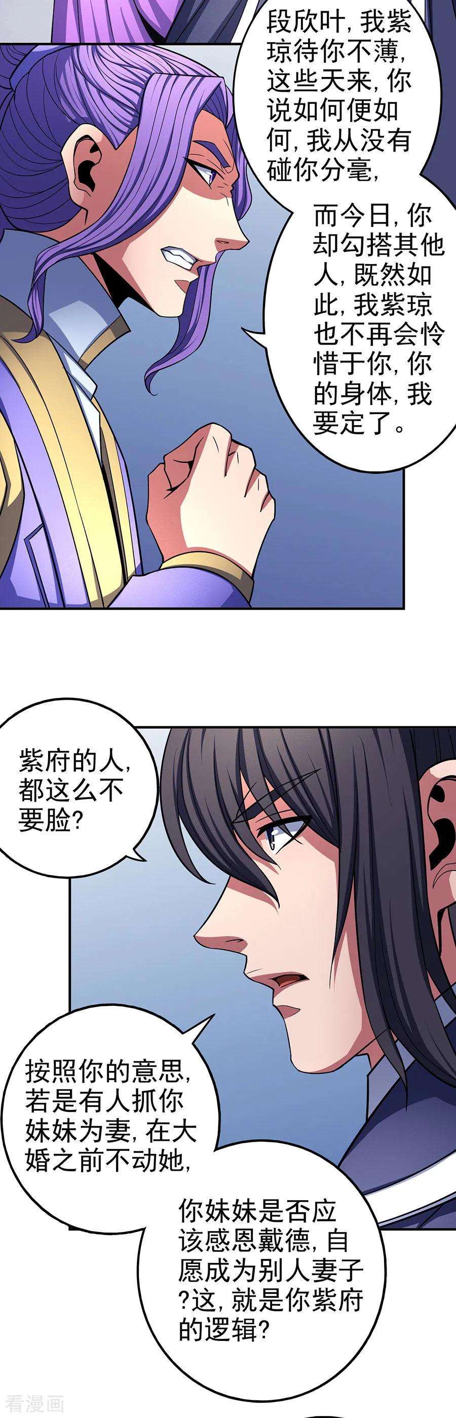 绝世武神103话3 不配用剑