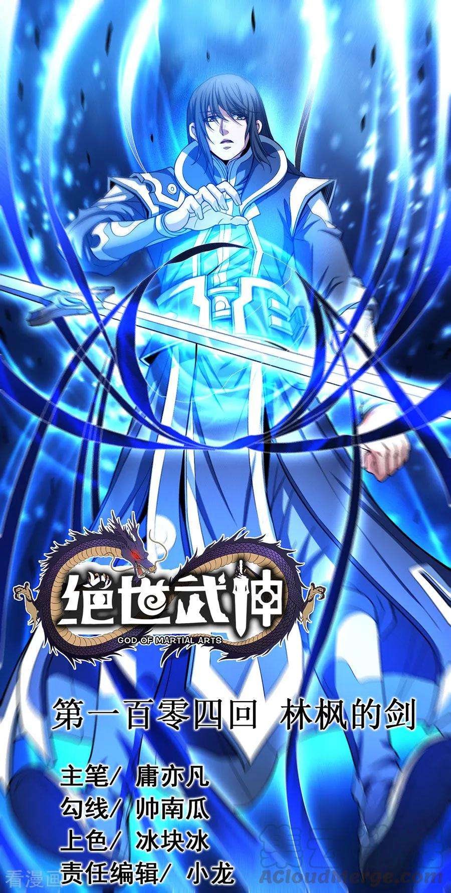 绝世武神104话1 林枫的剑