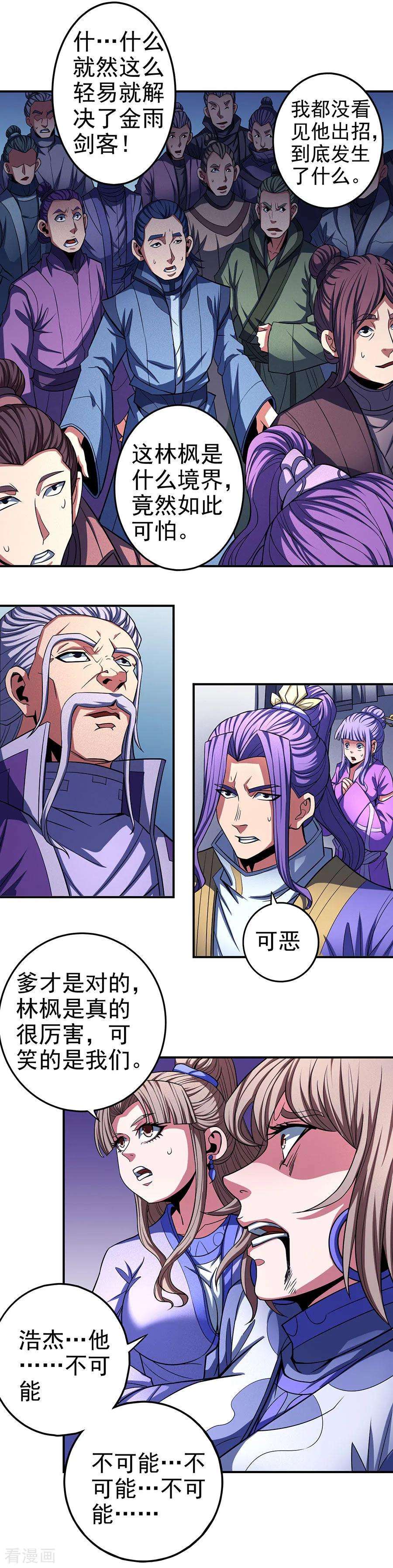 绝世武神104话1 林枫的剑