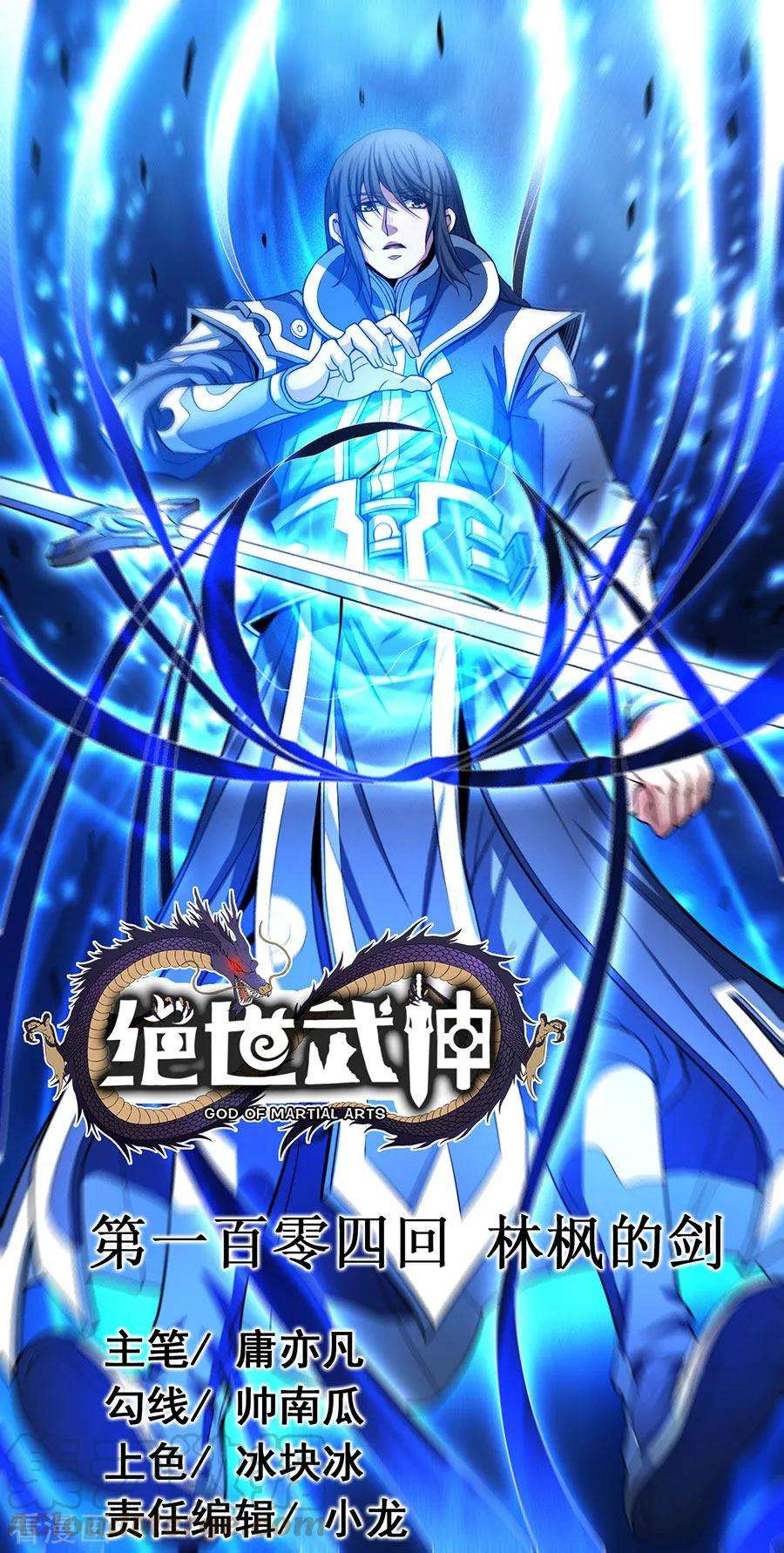 绝世武神104话2 林枫的剑