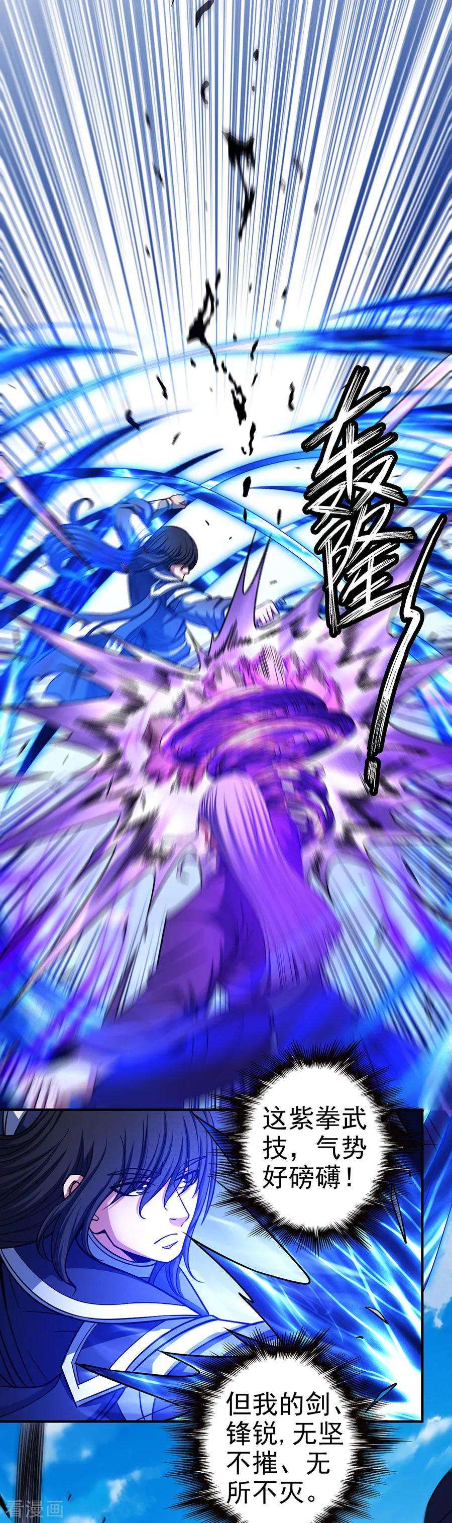 绝世武神104话2 林枫的剑