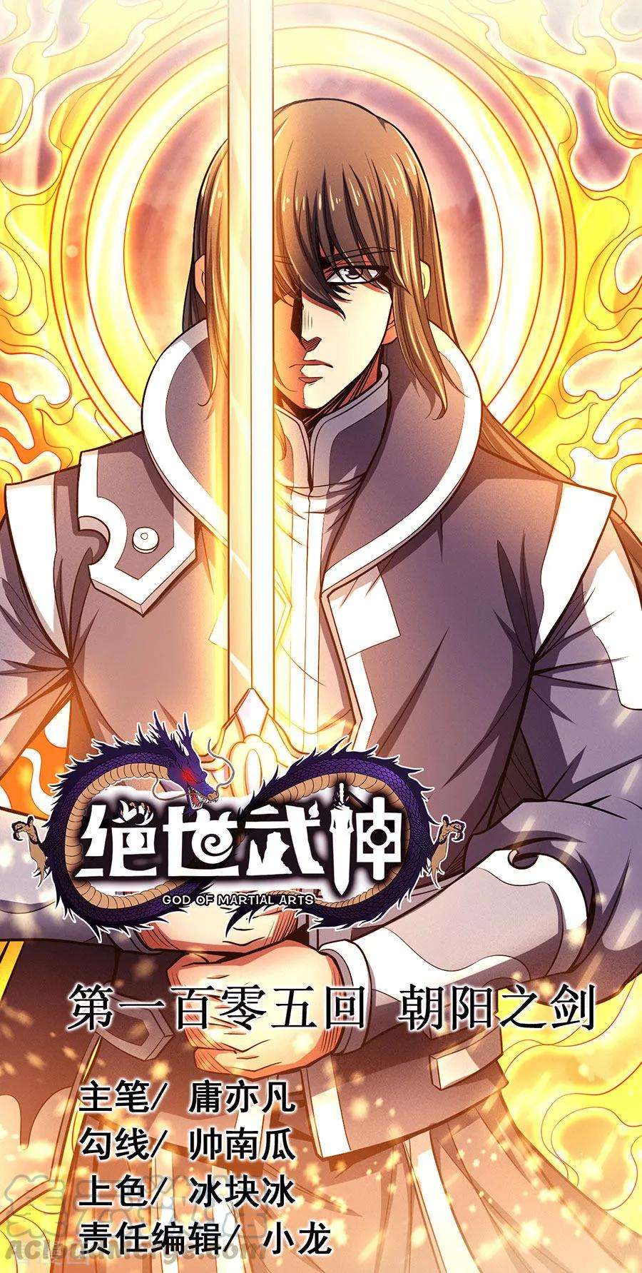 绝世武神105话1 朝阳之剑