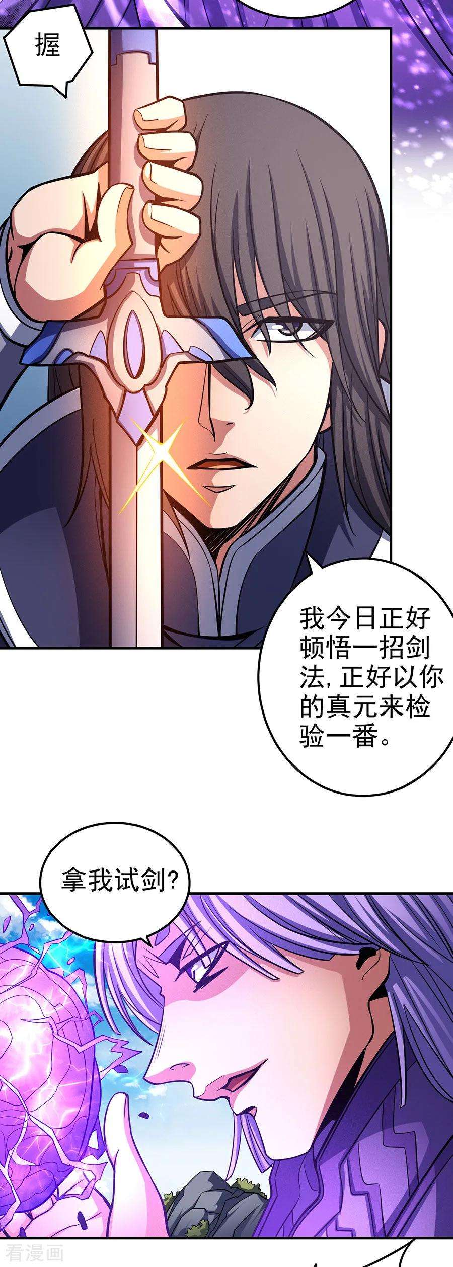 绝世武神105话1 朝阳之剑