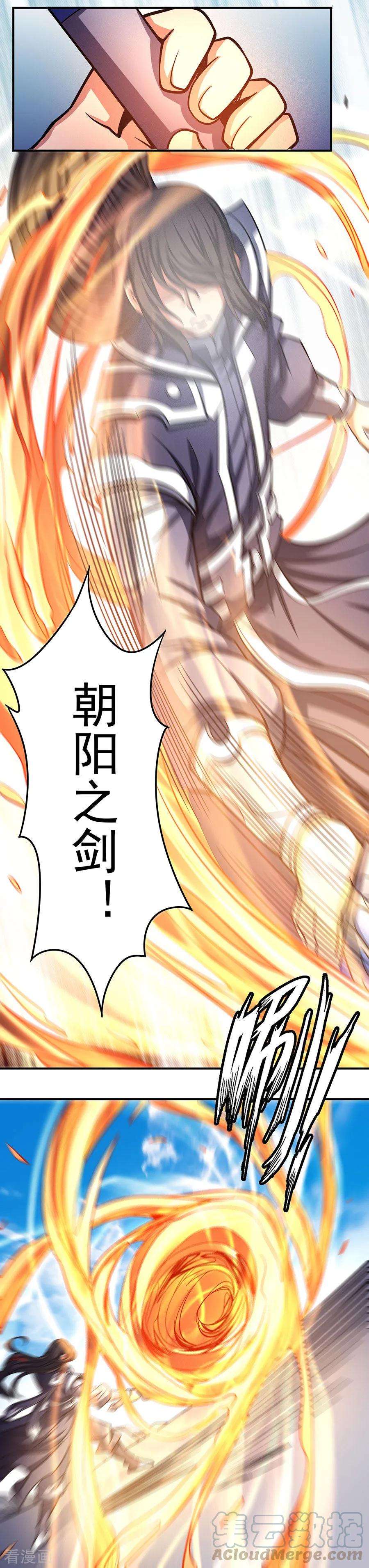 绝世武神105话1 朝阳之剑